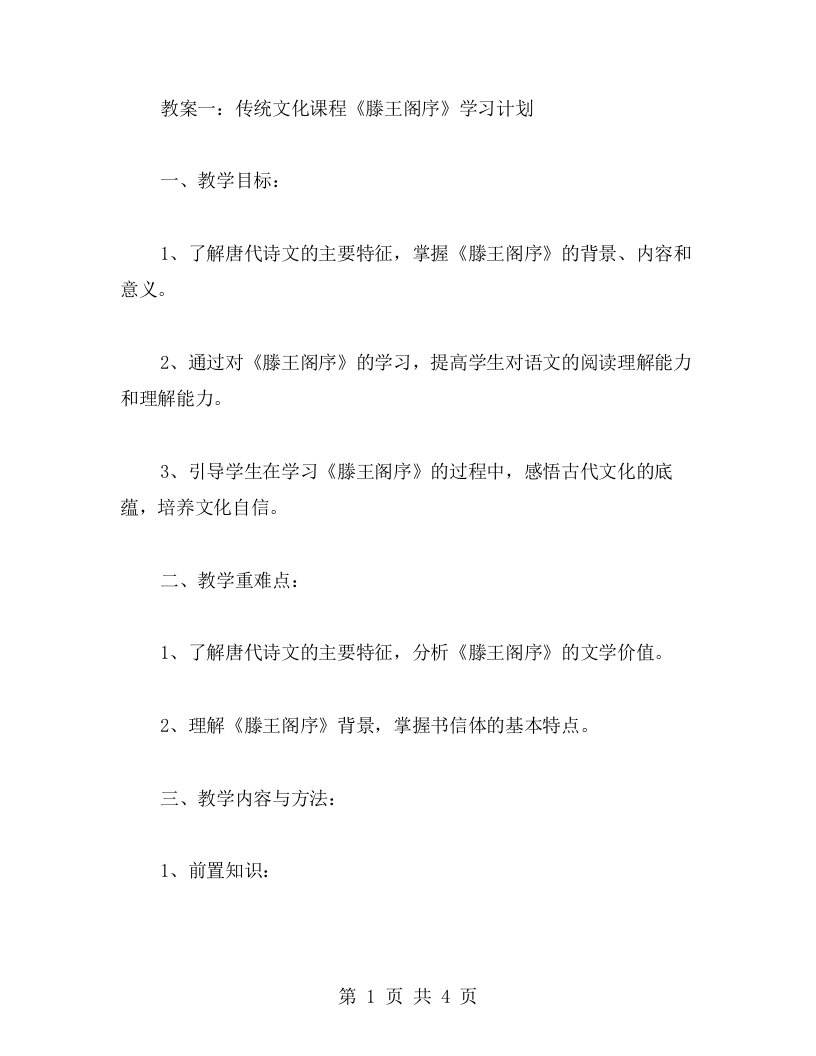 通过《滕王阁序》学习语文的教案