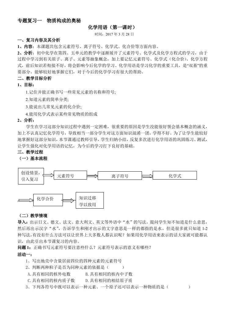 化学用语教学设计