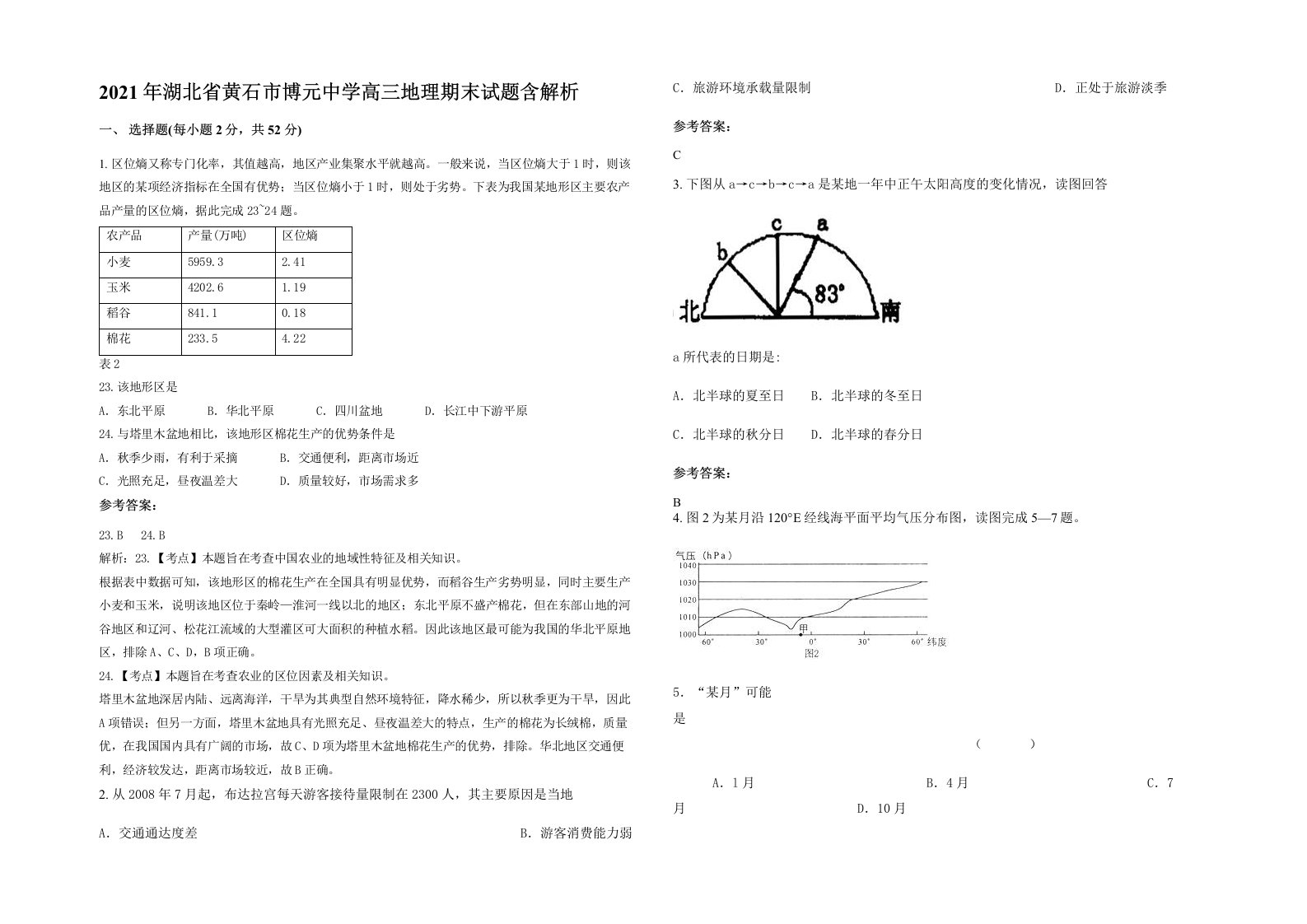 2021年湖北省黄石市博元中学高三地理期末试题含解析