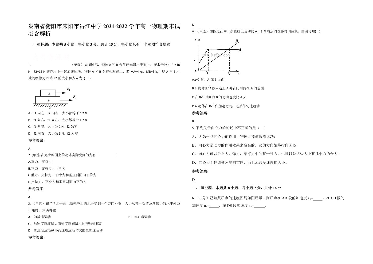 湖南省衡阳市耒阳市浔江中学2021-2022学年高一物理期末试卷含解析