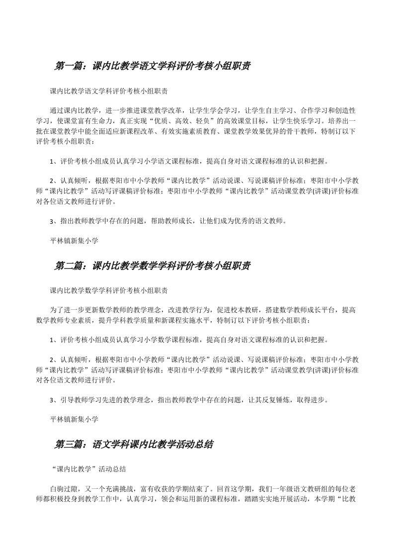 课内比教学语文学科评价考核小组职责[修改版]