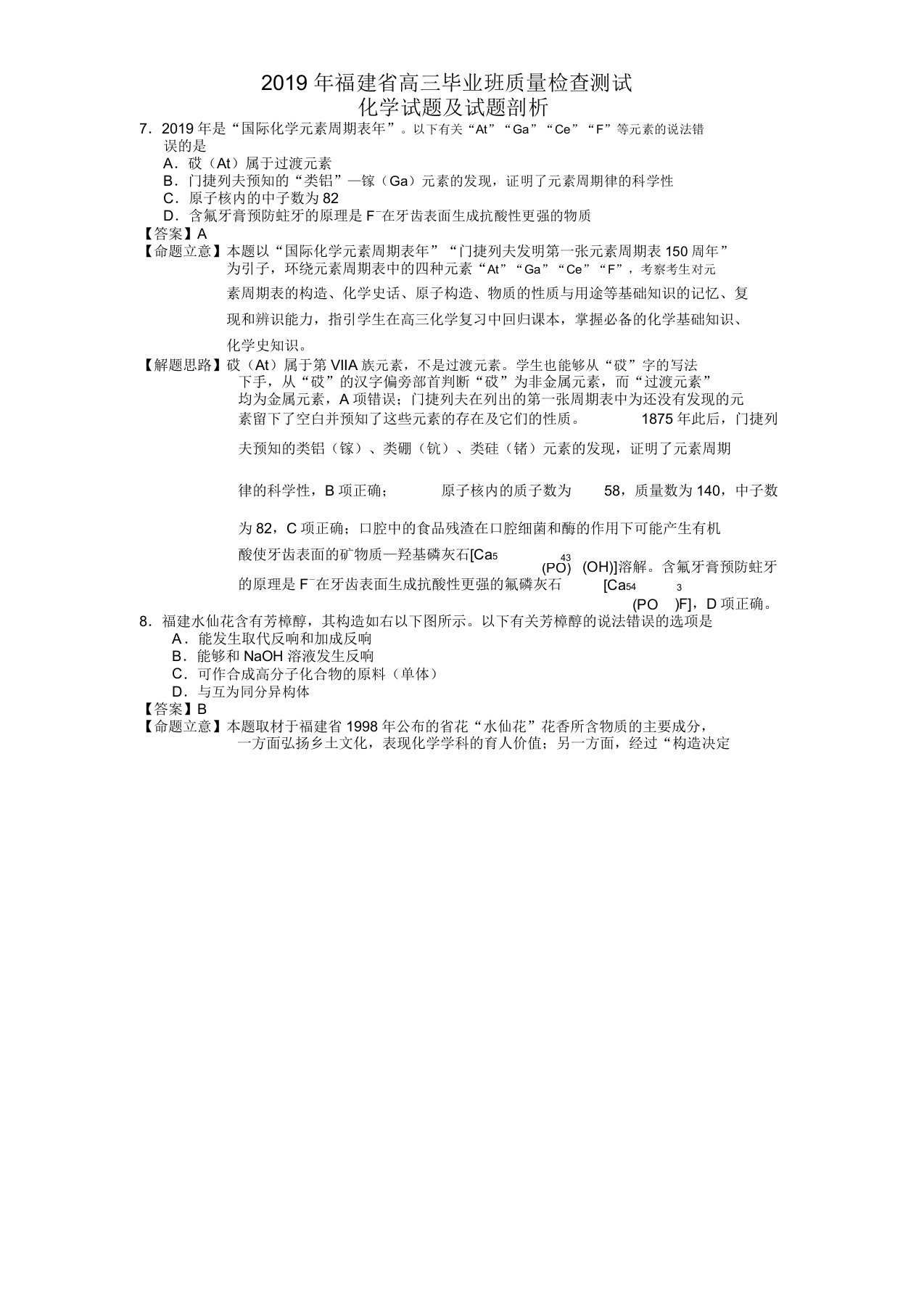 福建省高三毕业班质量检查测试化学试题及试题分析