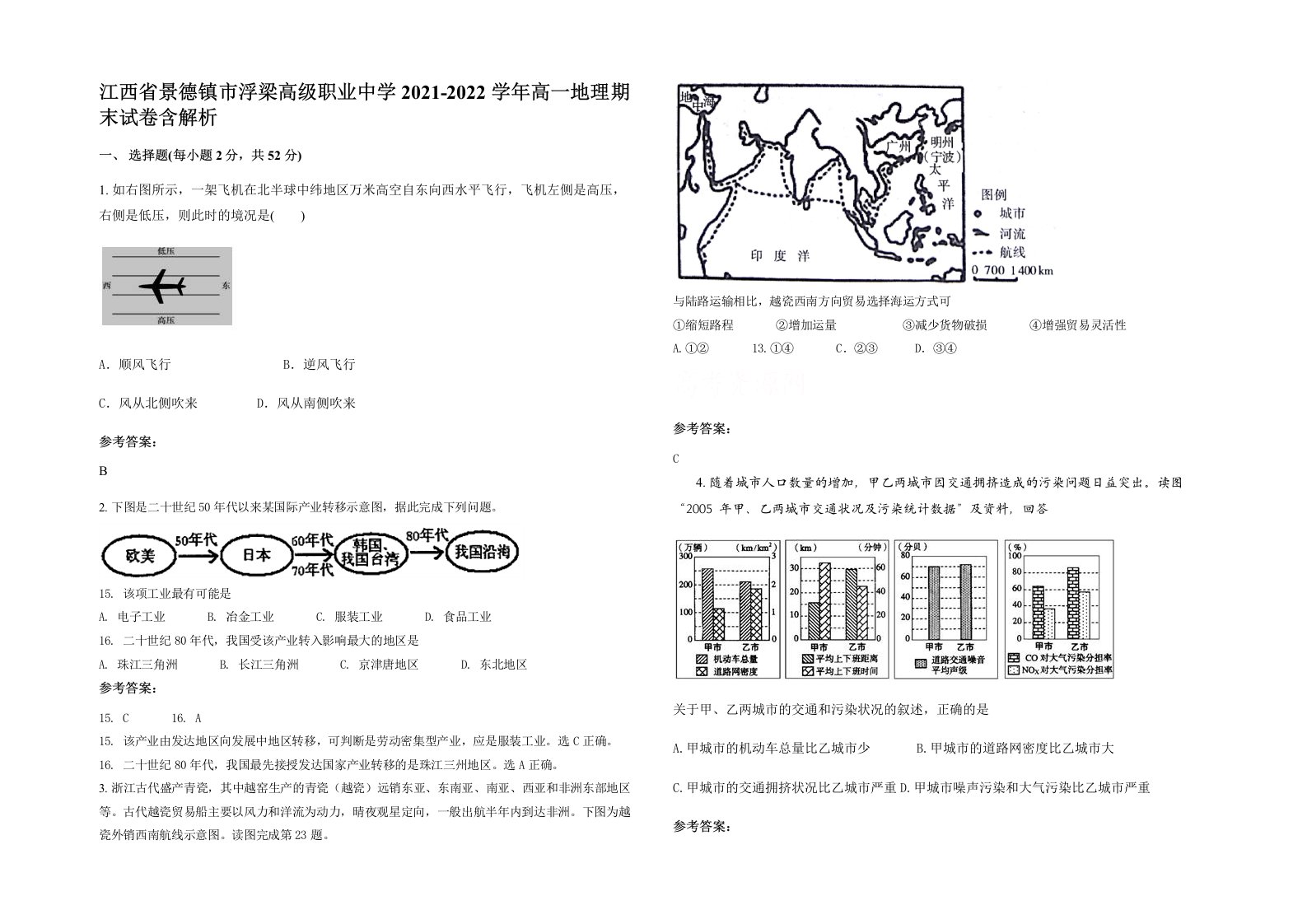 江西省景德镇市浮梁高级职业中学2021-2022学年高一地理期末试卷含解析