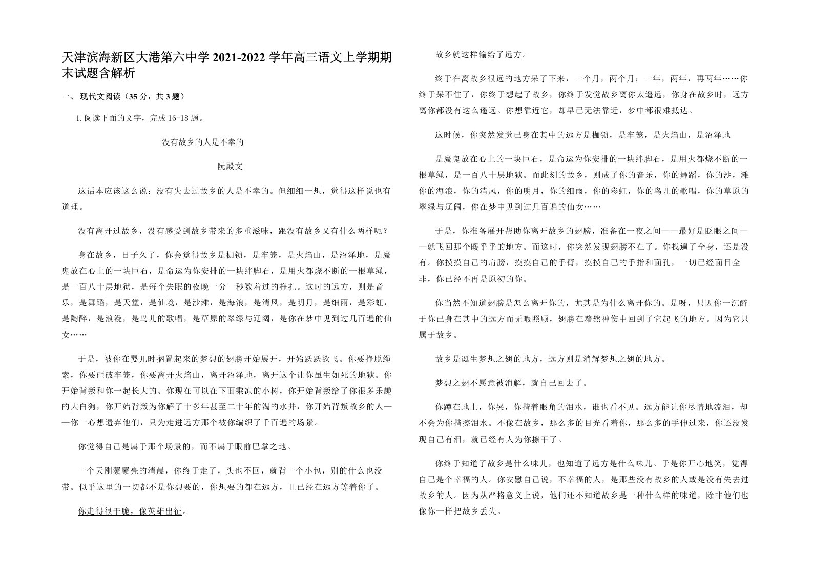 天津滨海新区大港第六中学2021-2022学年高三语文上学期期末试题含解析