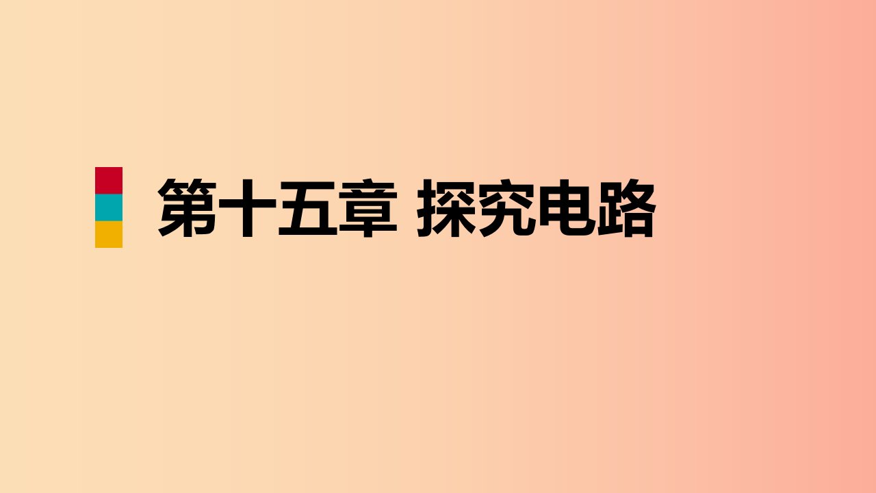 2019年九年级物理全册