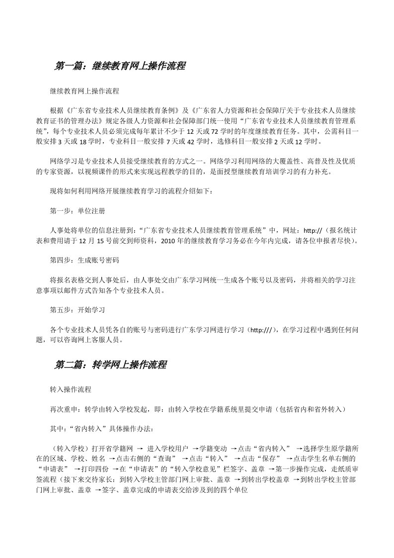 继续教育网上操作流程（5篇）[修改版]