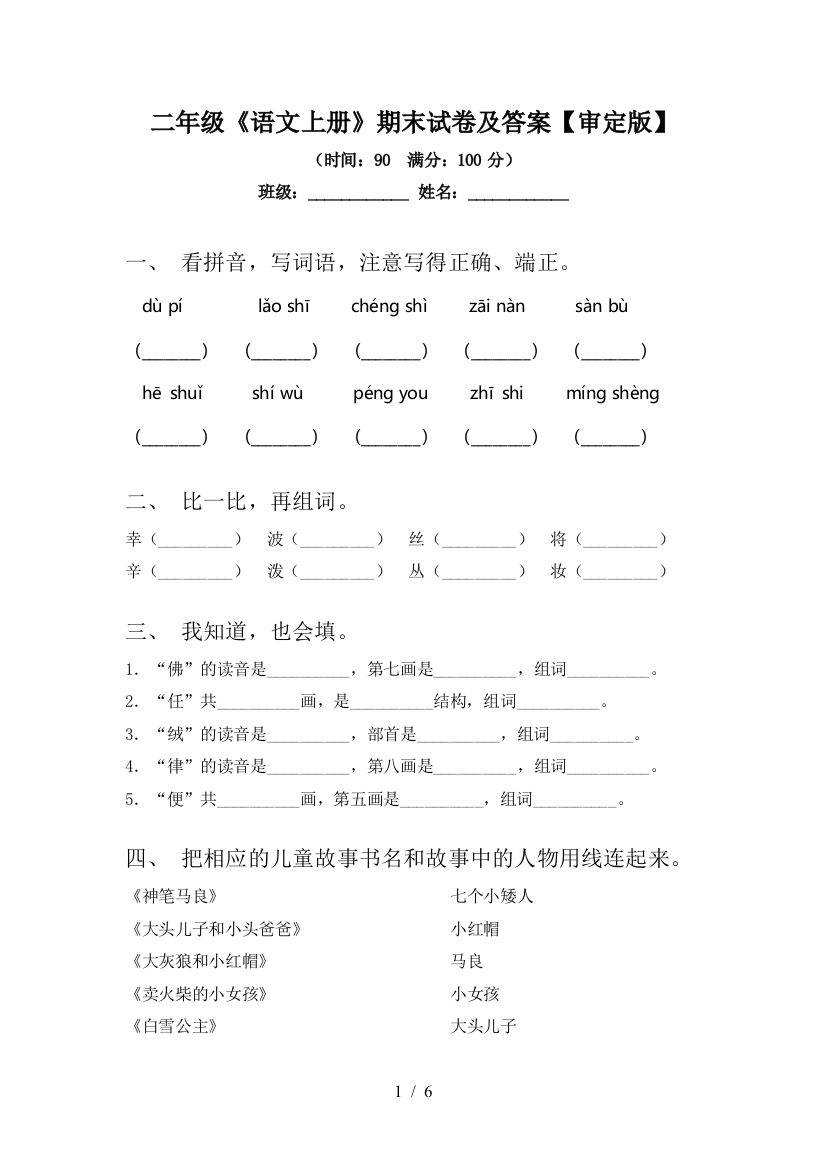 二年级《语文上册》期末试卷及答案【审定版】