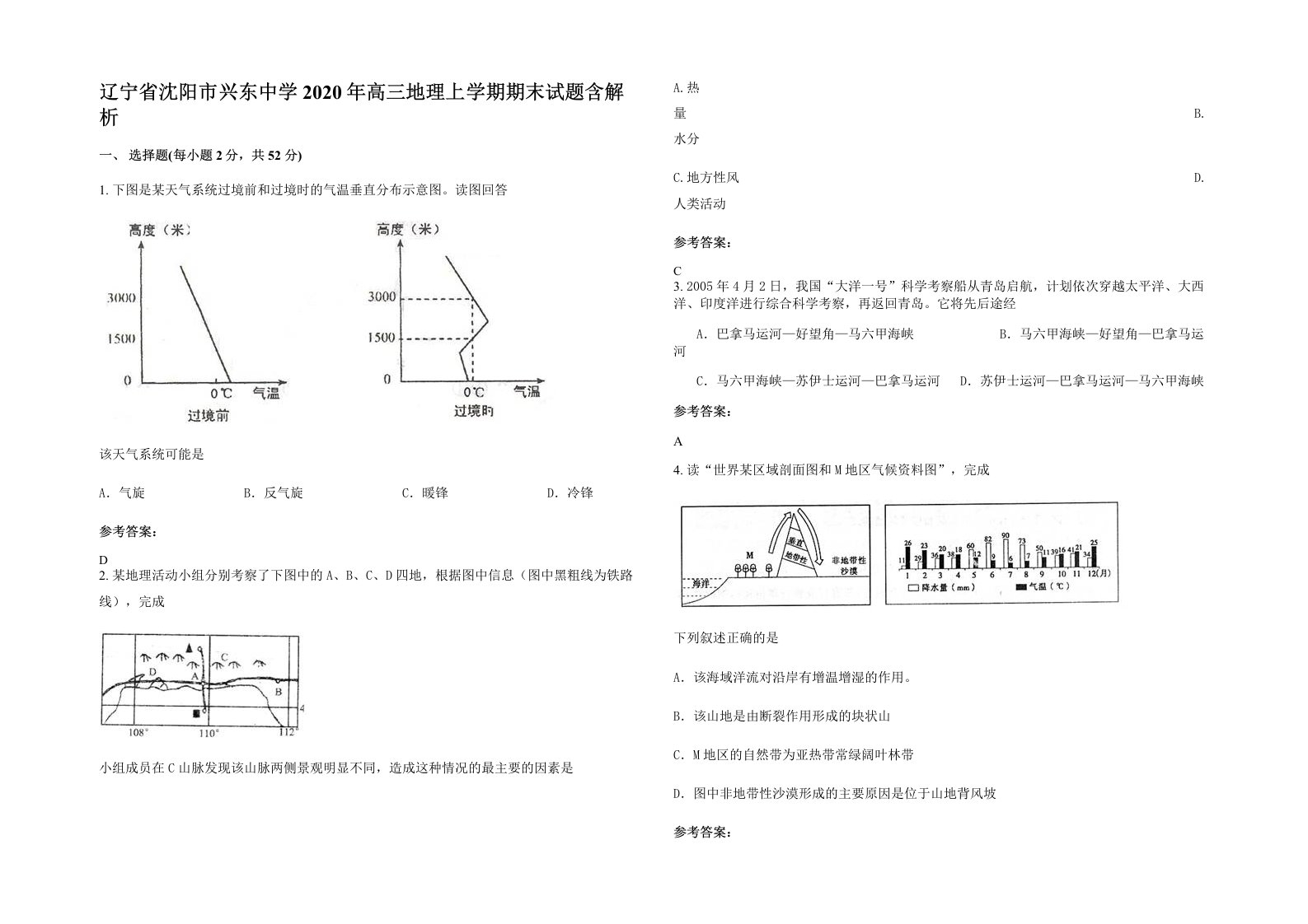 辽宁省沈阳市兴东中学2020年高三地理上学期期末试题含解析