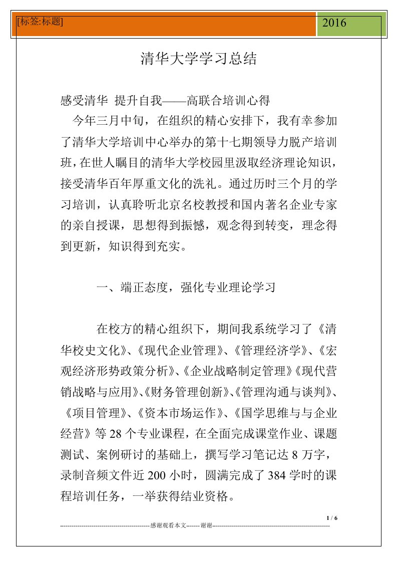 清华大学学习总结