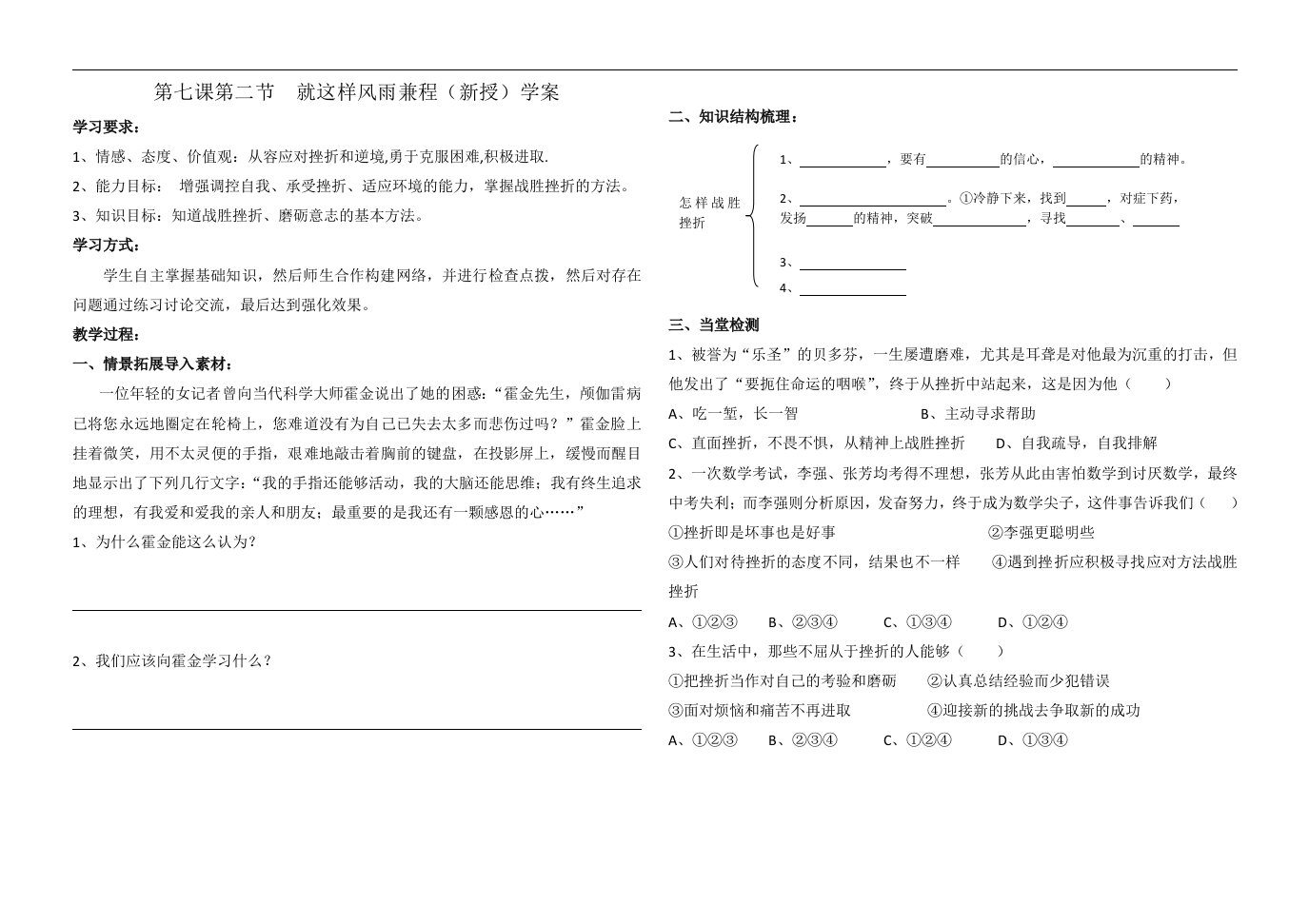 鲁人版（五四制）道德与法治六下7.2《就这样风雨兼程》学案