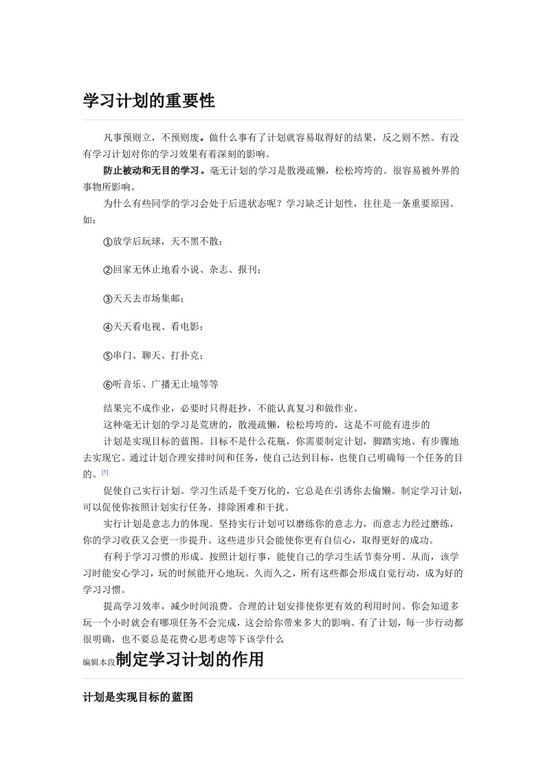 学习计划的重要性