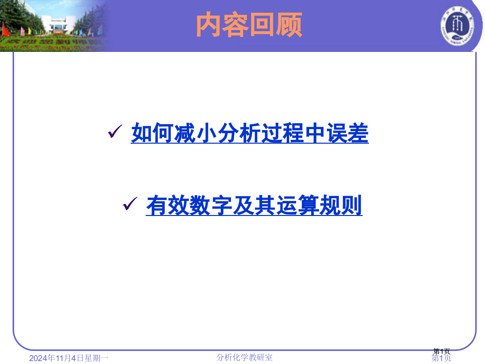 化学平衡与滴定分析法概论公开课一等奖优质课大赛微课获奖课件