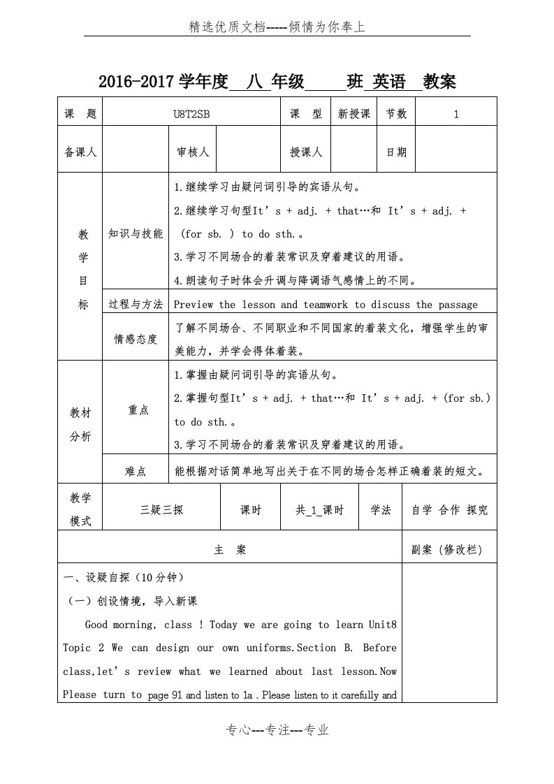 八年级仁爱版英语下册Unit-8-Topic2-Section-B教案(共6页)