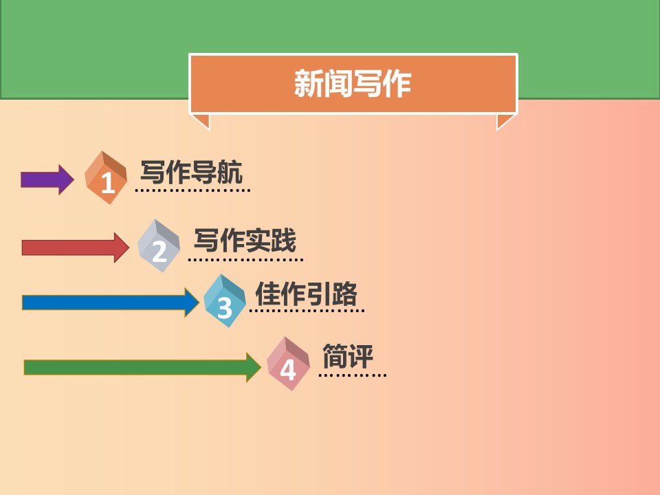 2019年秋季八年级语文上册