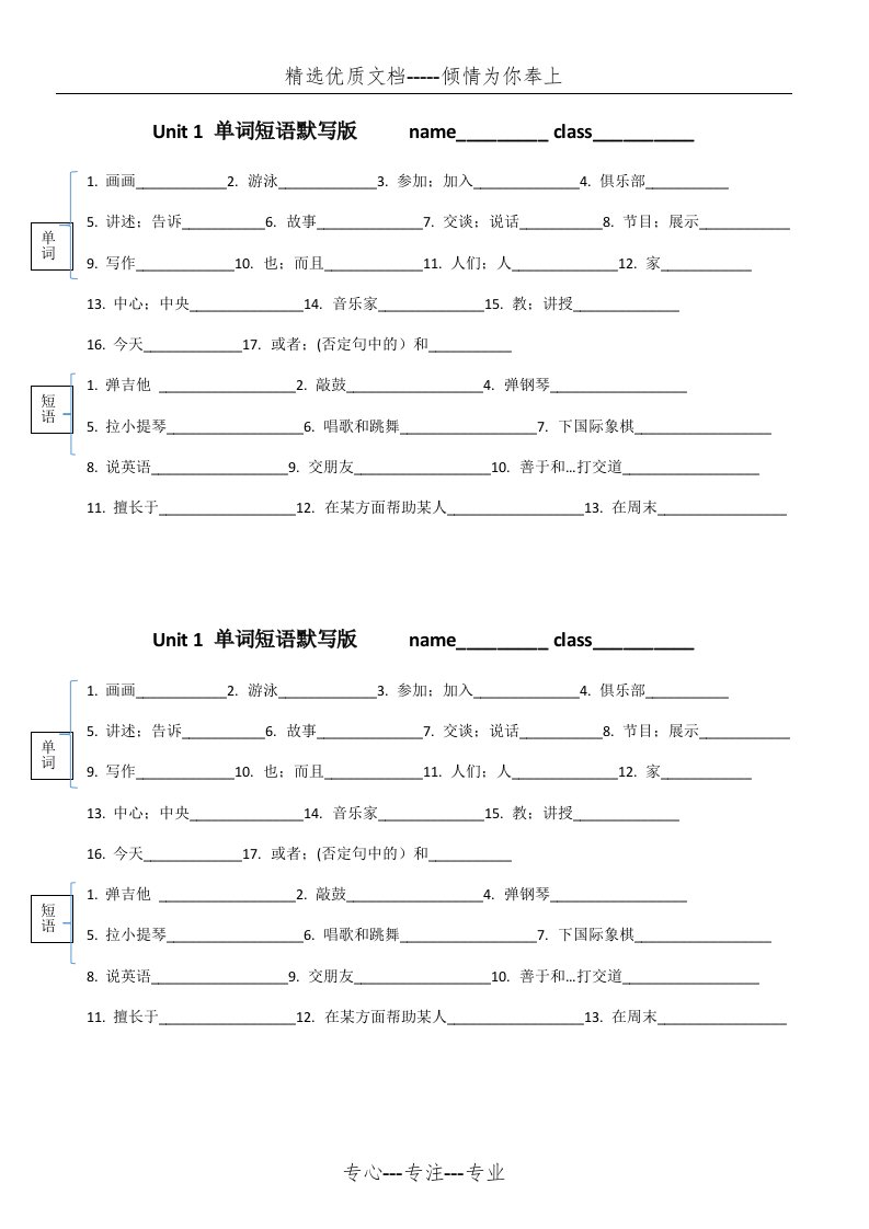 七年级下册第一单元单词默写(共2页)