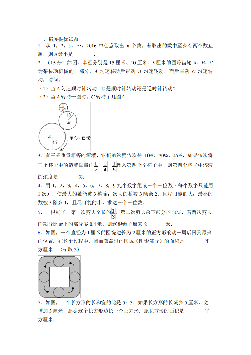 小学六年级奥数30及答案