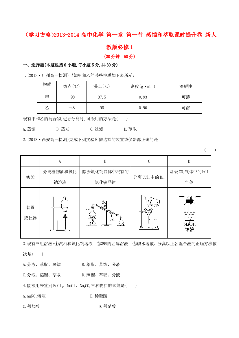 （学习方略）2013-2014高中化学