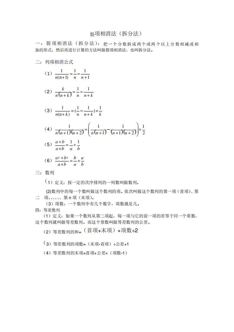 小升初裂项相消法