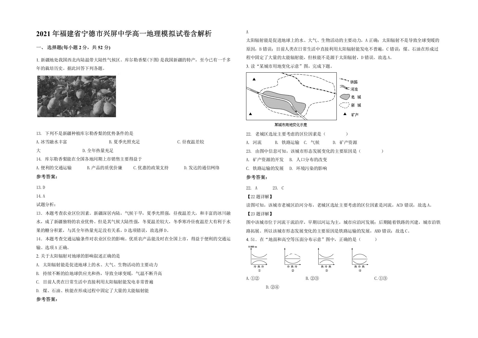 2021年福建省宁德市兴屏中学高一地理模拟试卷含解析