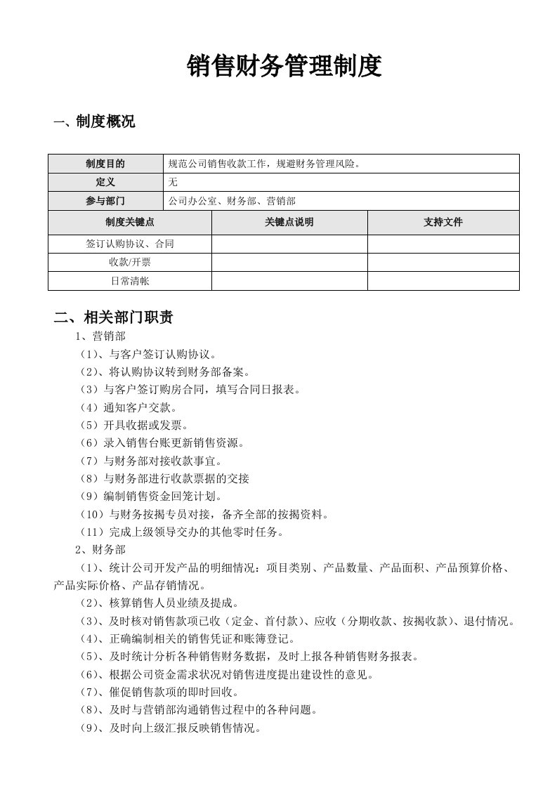 房地产销售及收款管理制度