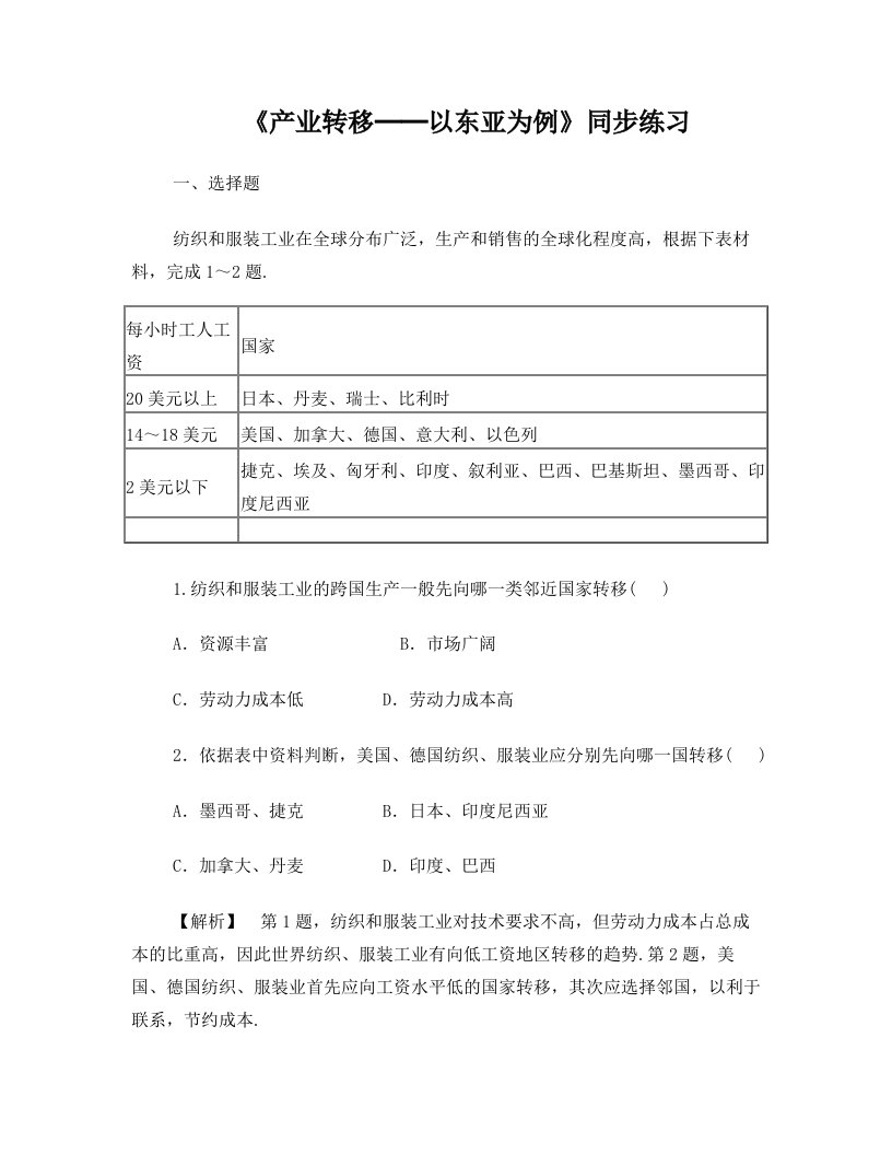 《产业转移──以东亚为例》同步练习1