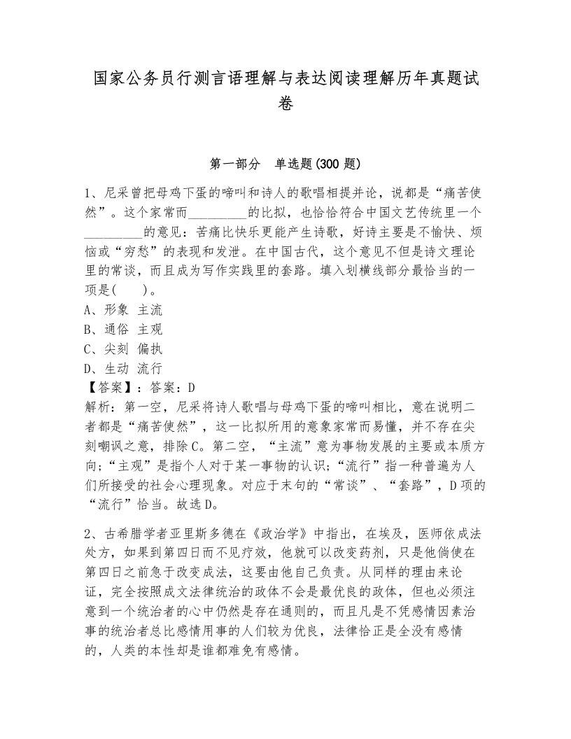 国家公务员行测言语理解与表达阅读理解历年真题试卷加解析答案