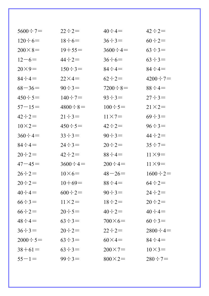 小学三年级数学下册除数是一位数的除法口算练习题题