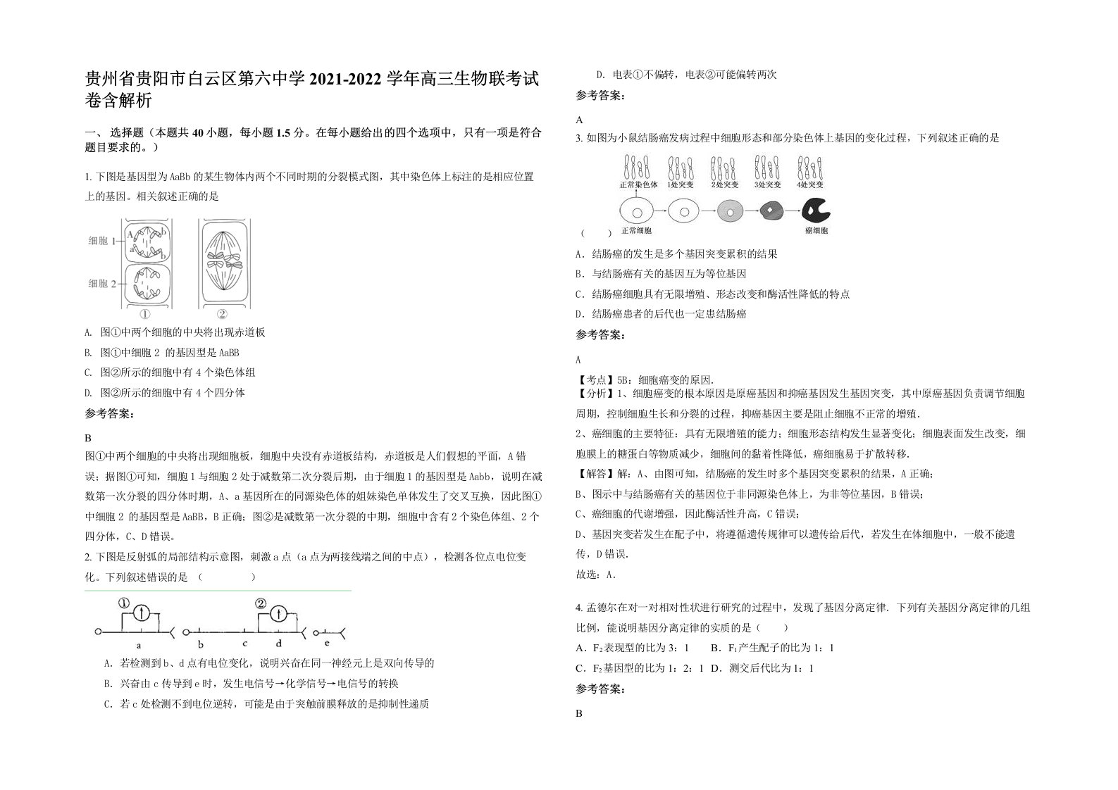 贵州省贵阳市白云区第六中学2021-2022学年高三生物联考试卷含解析