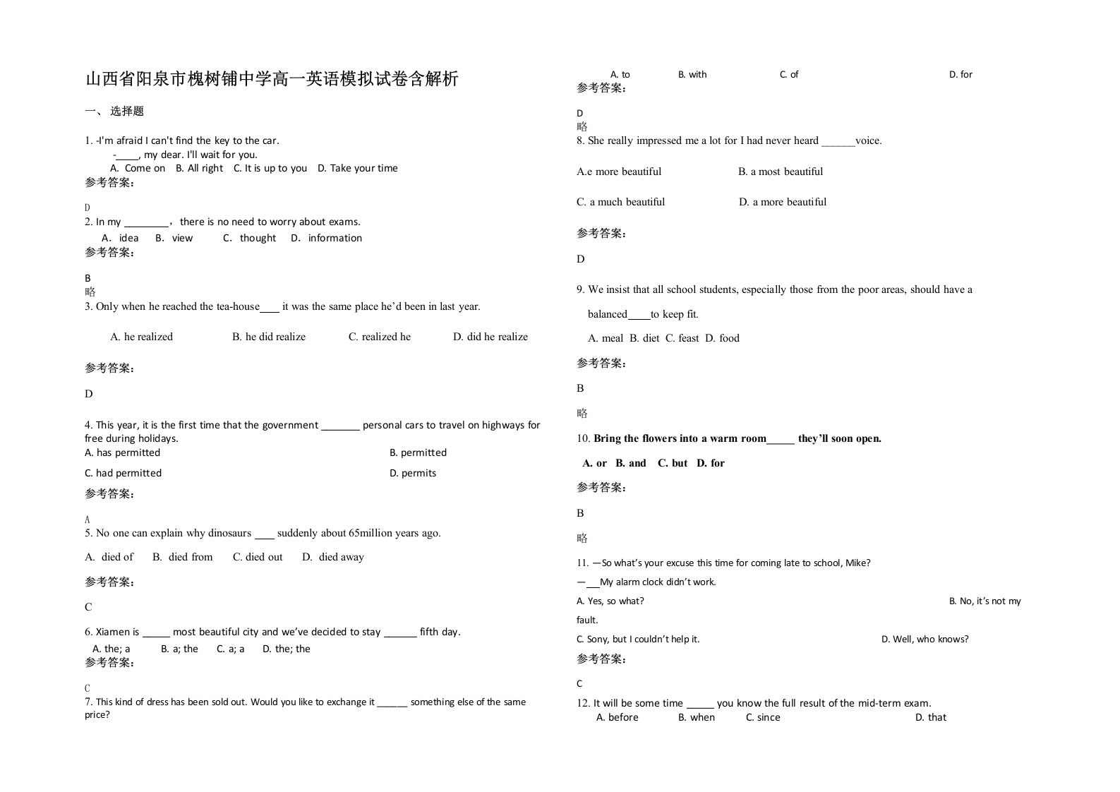 山西省阳泉市槐树铺中学高一英语模拟试卷含解析