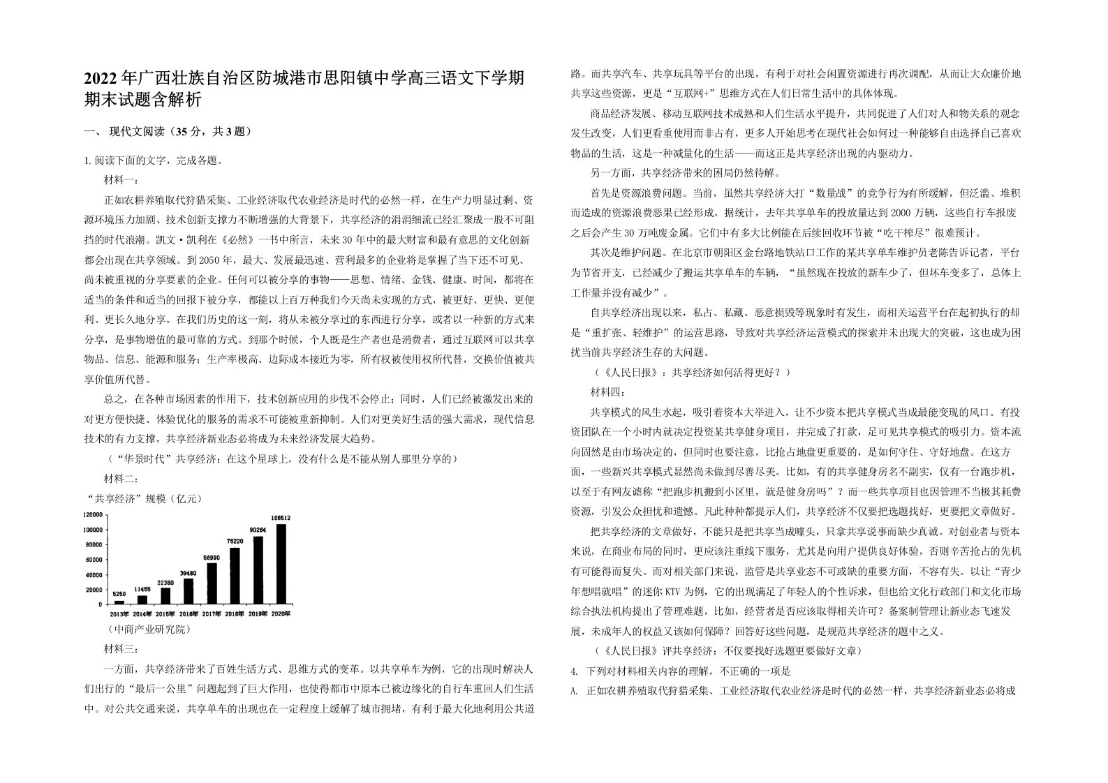 2022年广西壮族自治区防城港市思阳镇中学高三语文下学期期末试题含解析