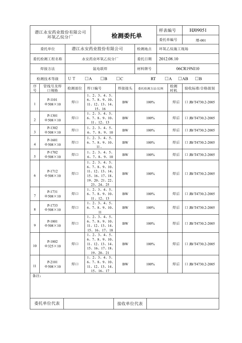 压力管道委托检测书