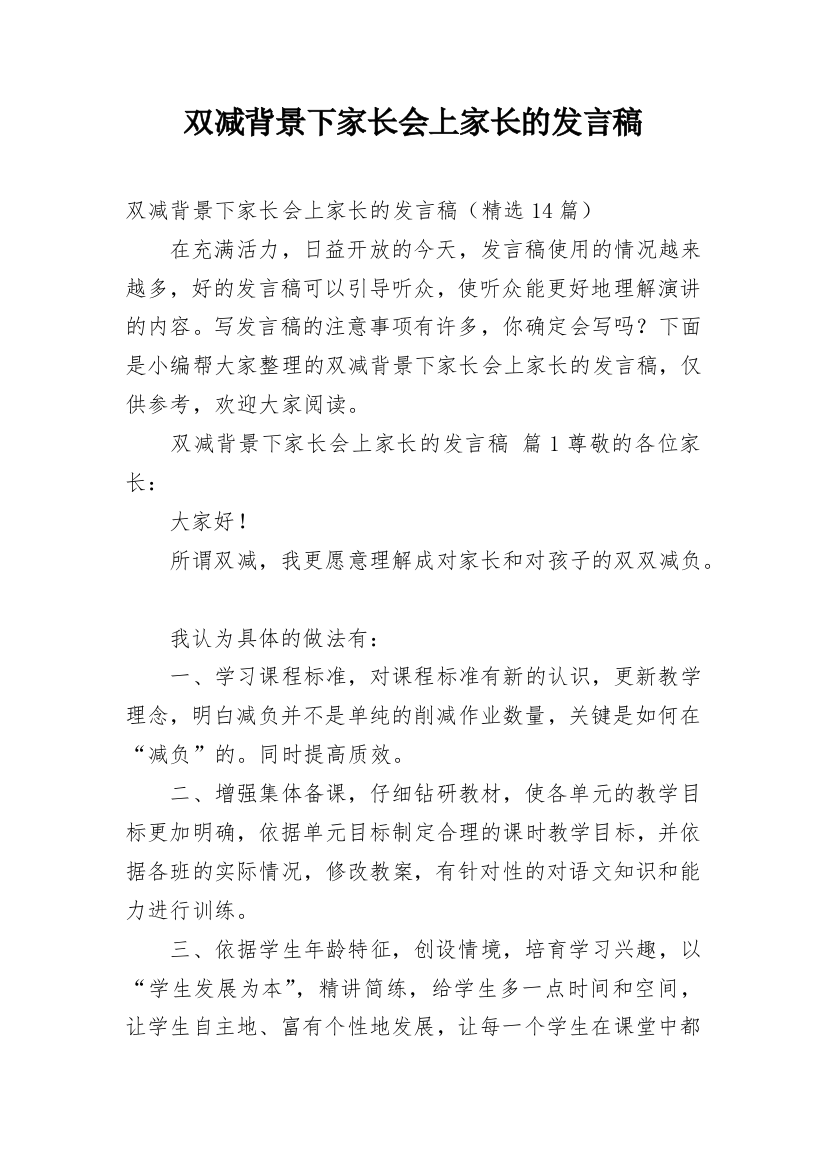 双减背景下家长会上家长的发言稿