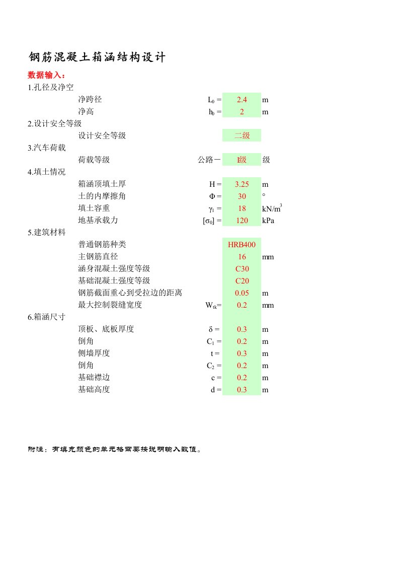 新规范单孔箱涵结构设计-含裂缝计算