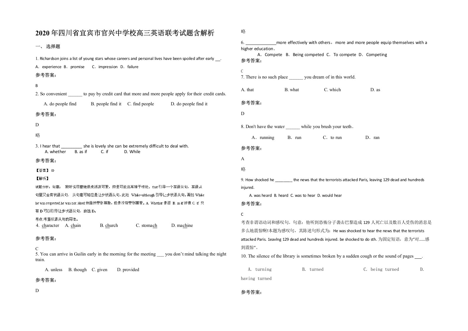 2020年四川省宜宾市官兴中学校高三英语联考试题含解析