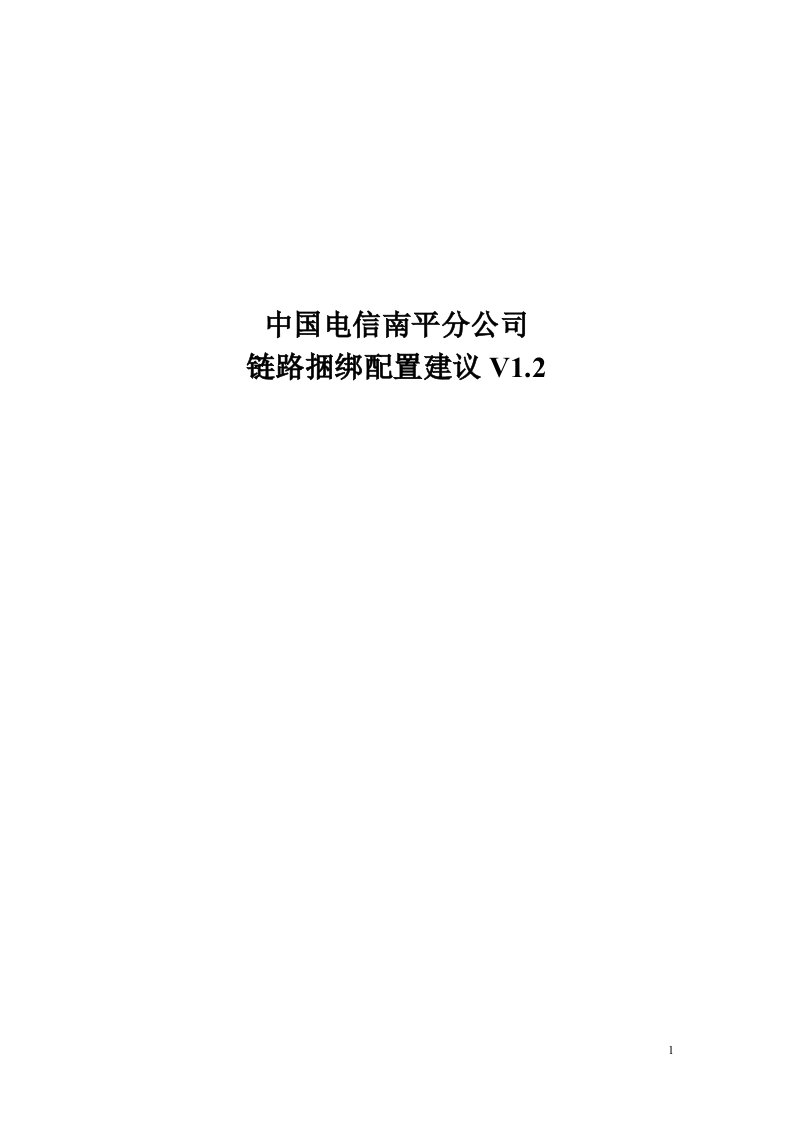 链路捆绑配置建议(20140214)