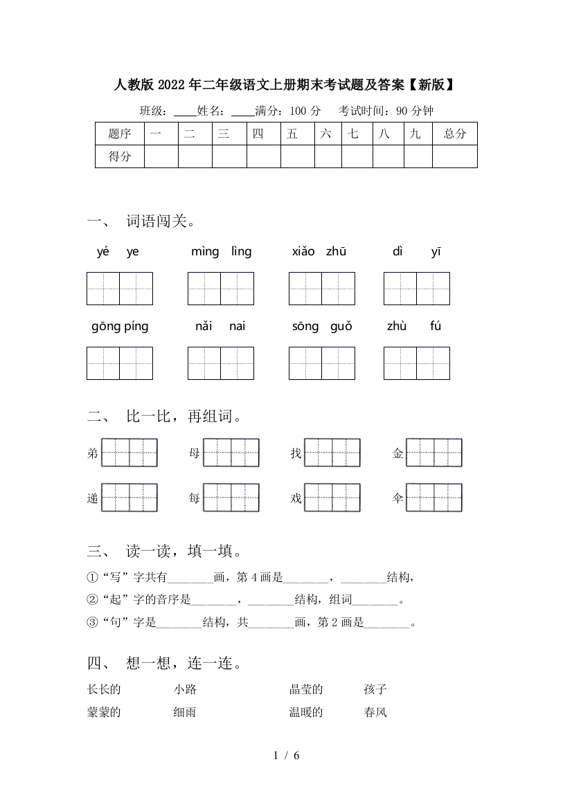 人教版2022年二年级语文上册期末考试题及答案【新版】