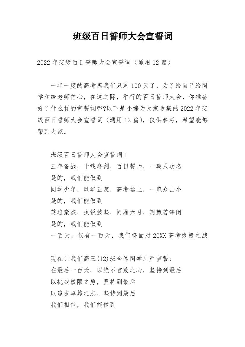 班级百日誓师大会宣誓词_1