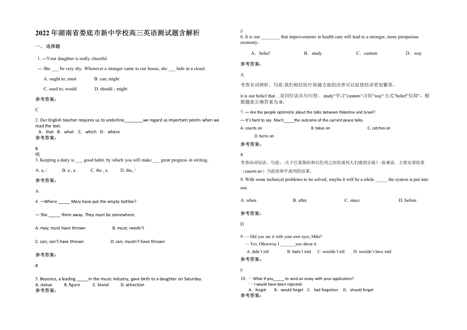 2022年湖南省娄底市新中学校高三英语测试题含解析