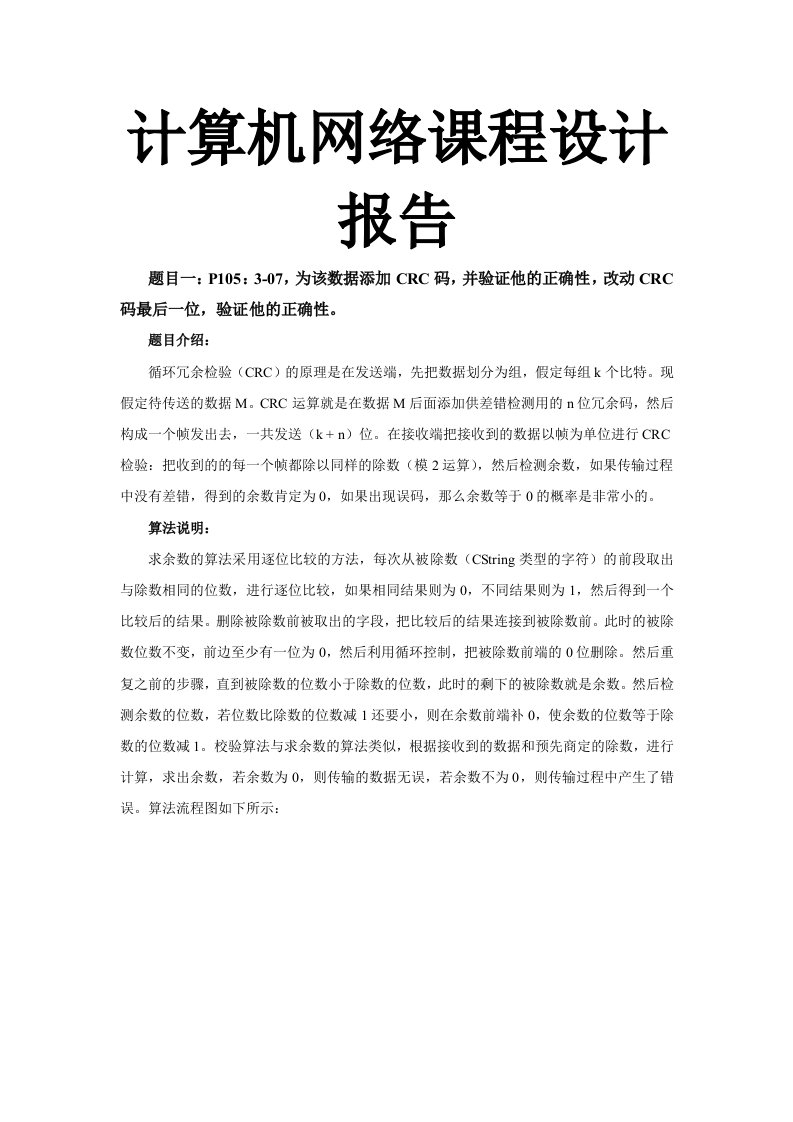 计算机网络课程设计报告中国地质大学武汉