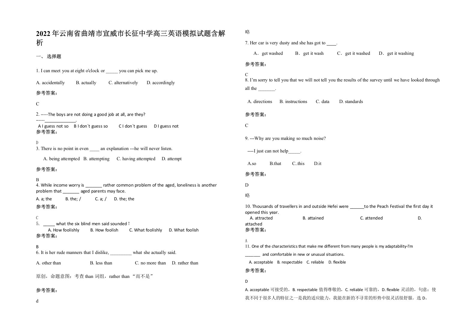 2022年云南省曲靖市宣威市长征中学高三英语模拟试题含解析