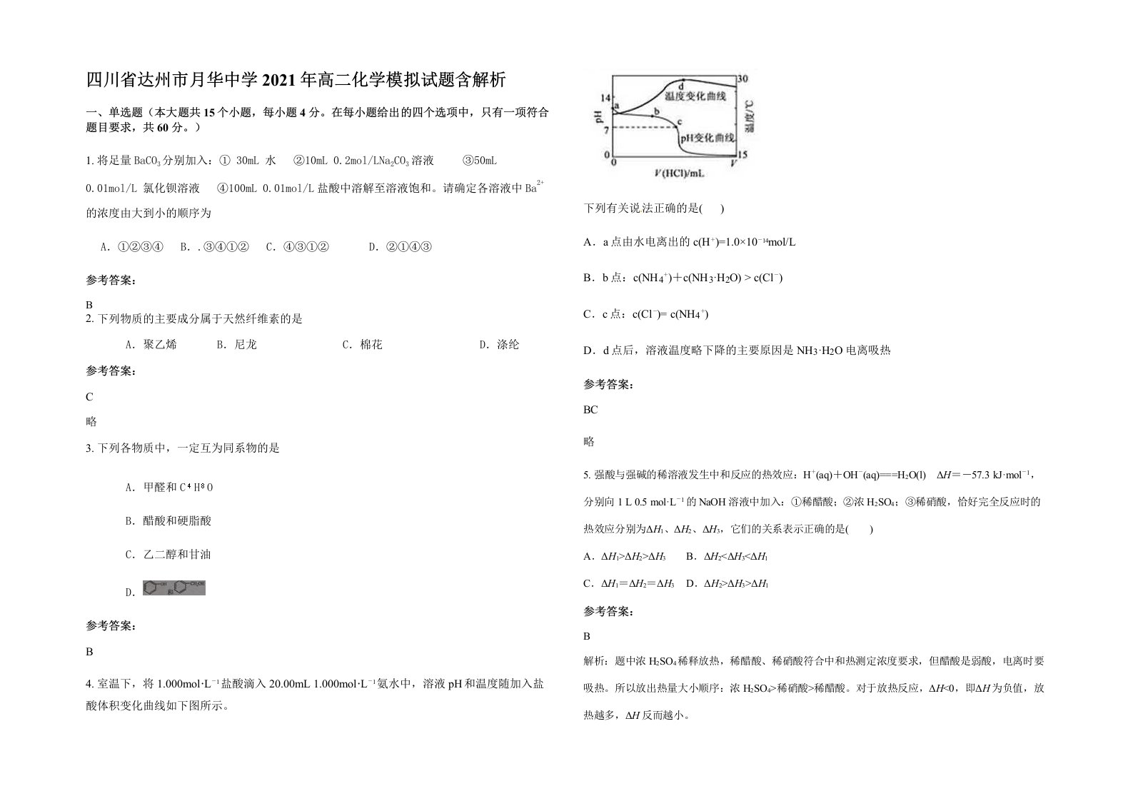 四川省达州市月华中学2021年高二化学模拟试题含解析