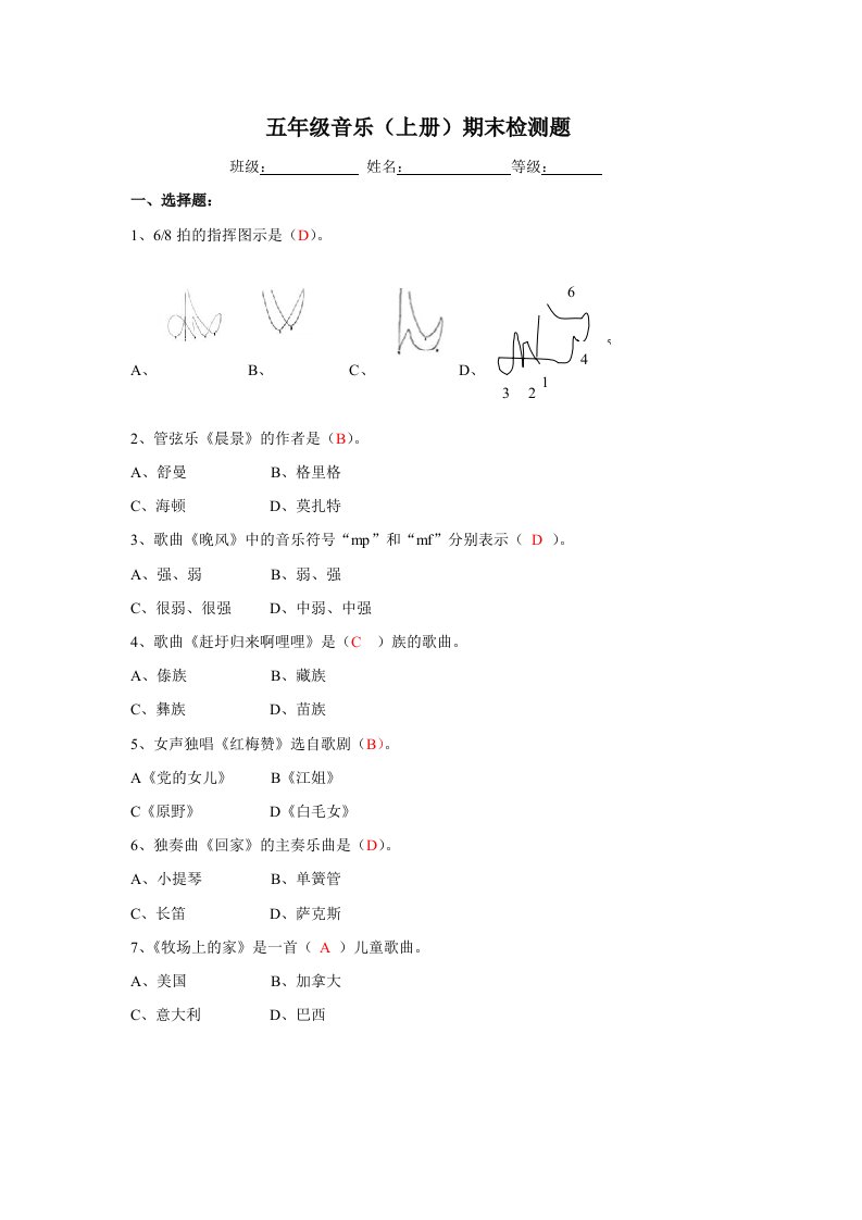 五年级音乐上册知识点