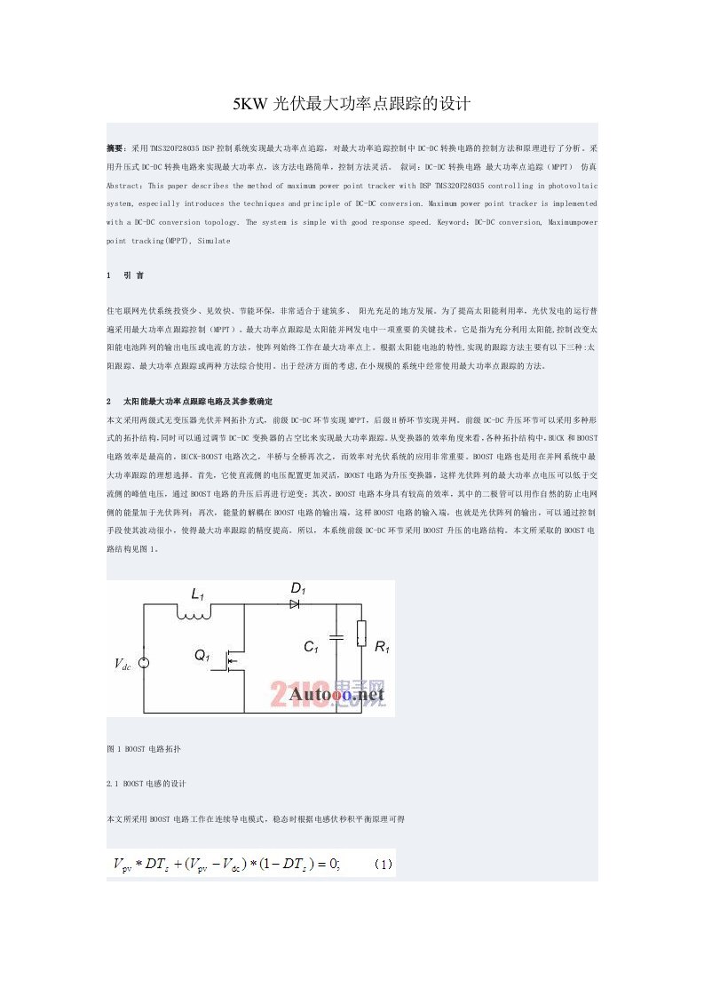 光伏boost电路的设计