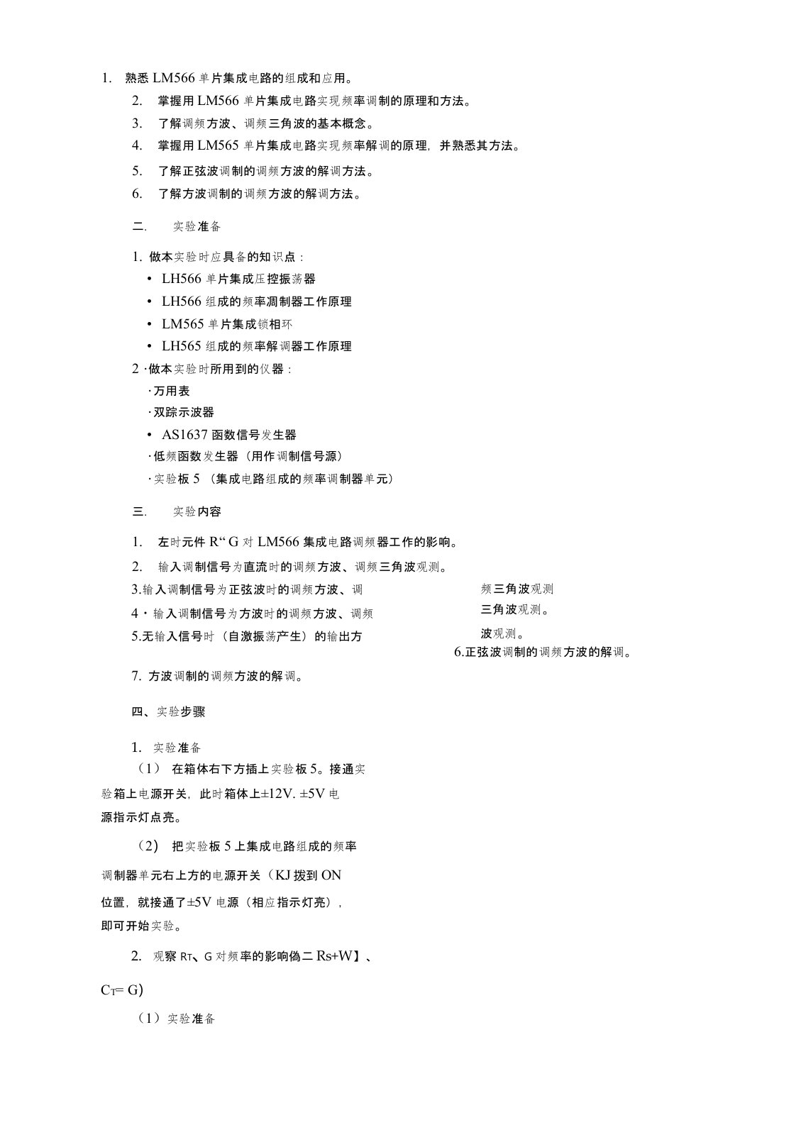 频率调制与解调实验报告