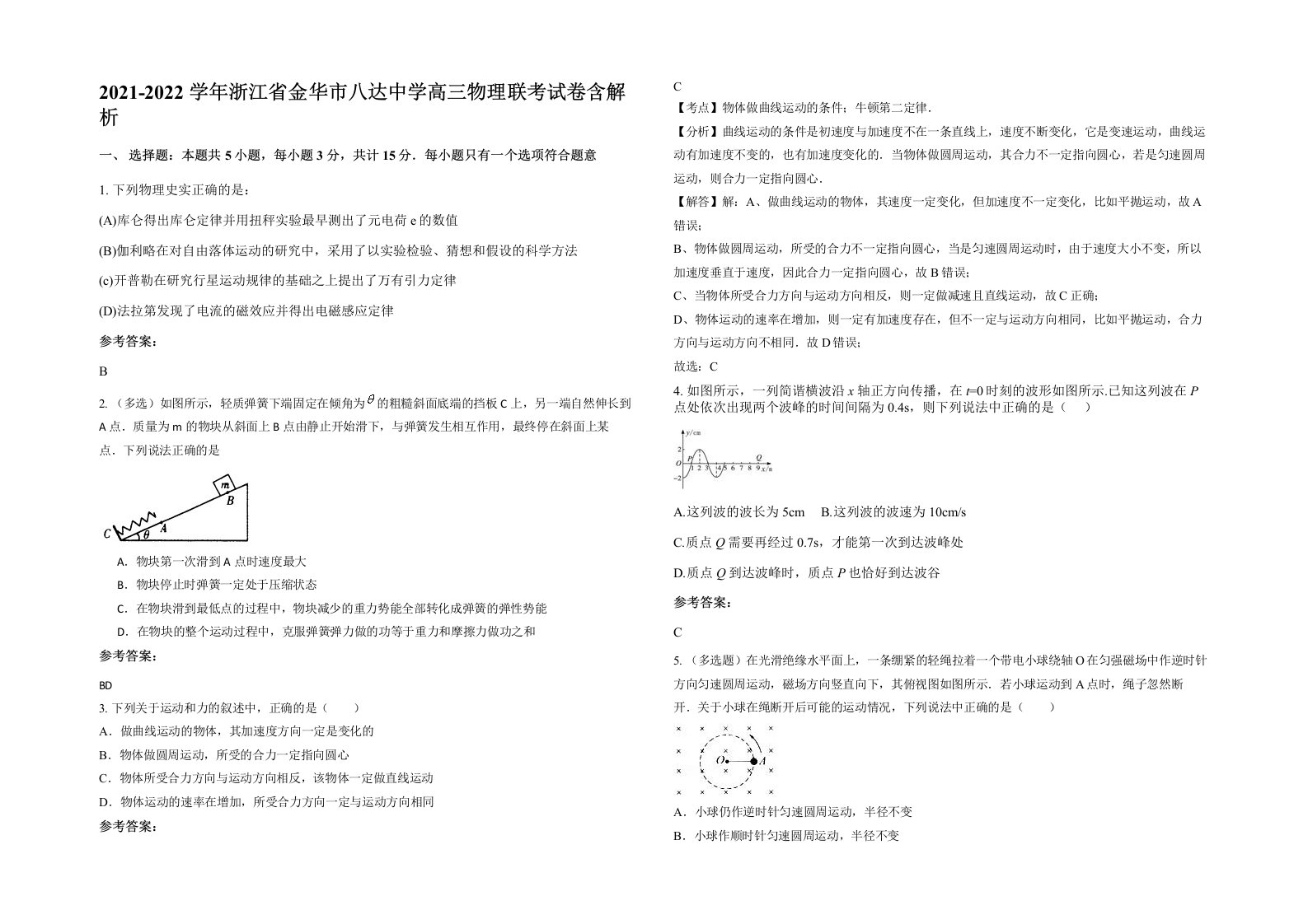 2021-2022学年浙江省金华市八达中学高三物理联考试卷含解析