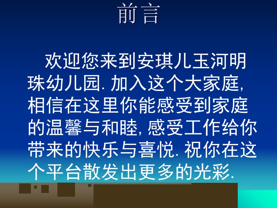 安琪儿幼儿园员工手册及工作指引教学内容课件