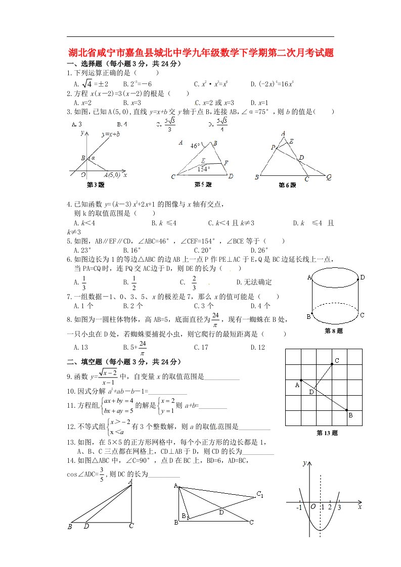 湖北省咸宁市嘉鱼县城北中学九级数学下学期第二次月考试题（无答案）