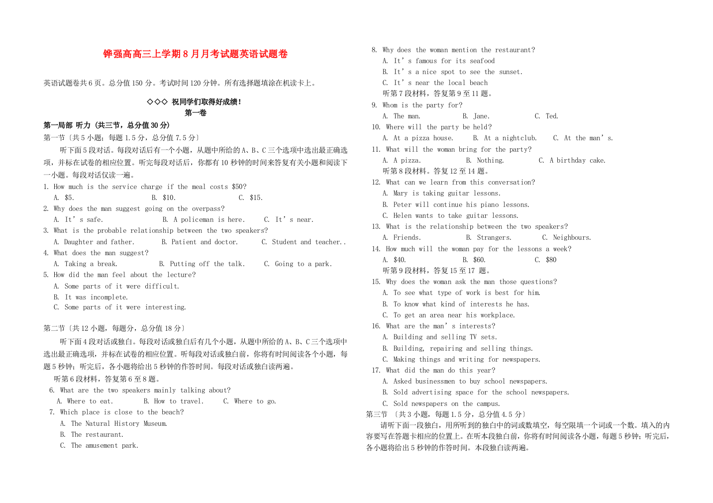 （整理版高中英语）铧强高级高三上学期8月月考试题英语试题卷