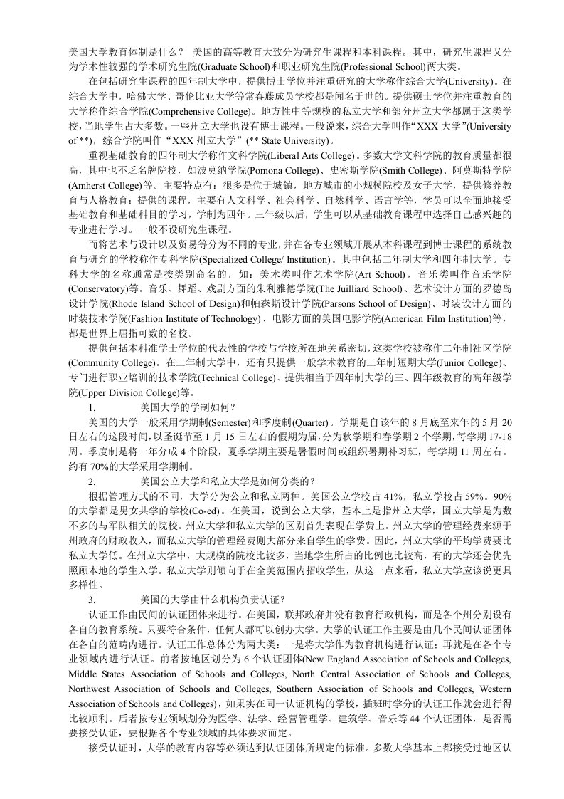 美国大学教育体制是什么