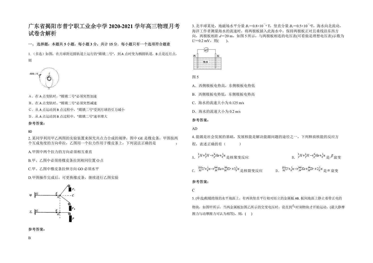 广东省揭阳市普宁职工业余中学2020-2021学年高三物理月考试卷含解析